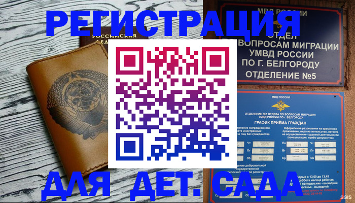 прописка законно в Иваново